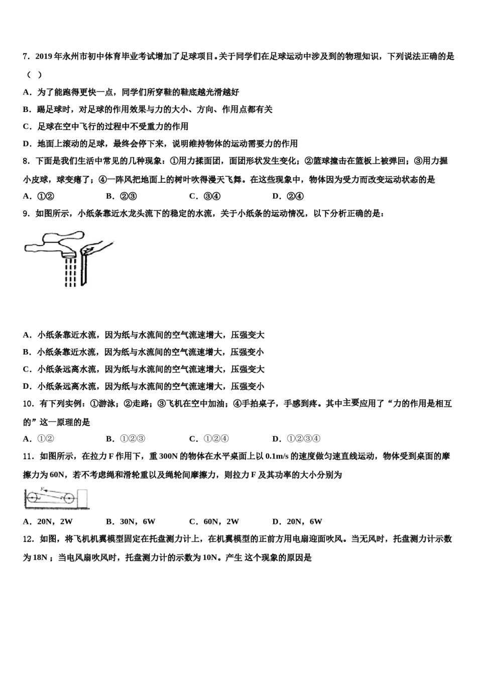 山东省莒县2024届八年级物理第二学期期末学业质量监测试题含解析.doc_第1页