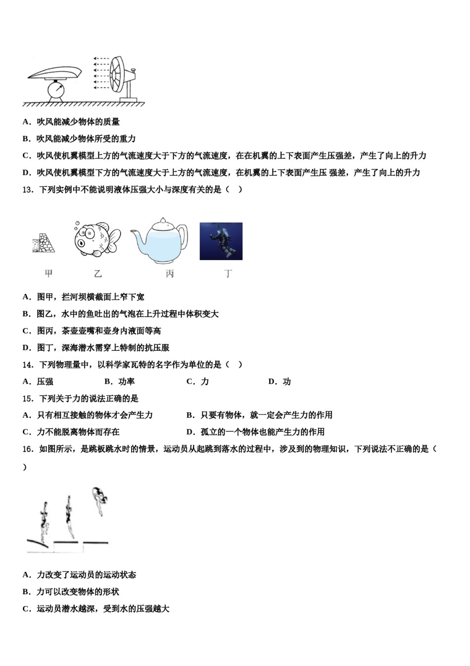山东省莒县2024届八年级物理第二学期期末学业质量监测试题含解析.doc_第2页