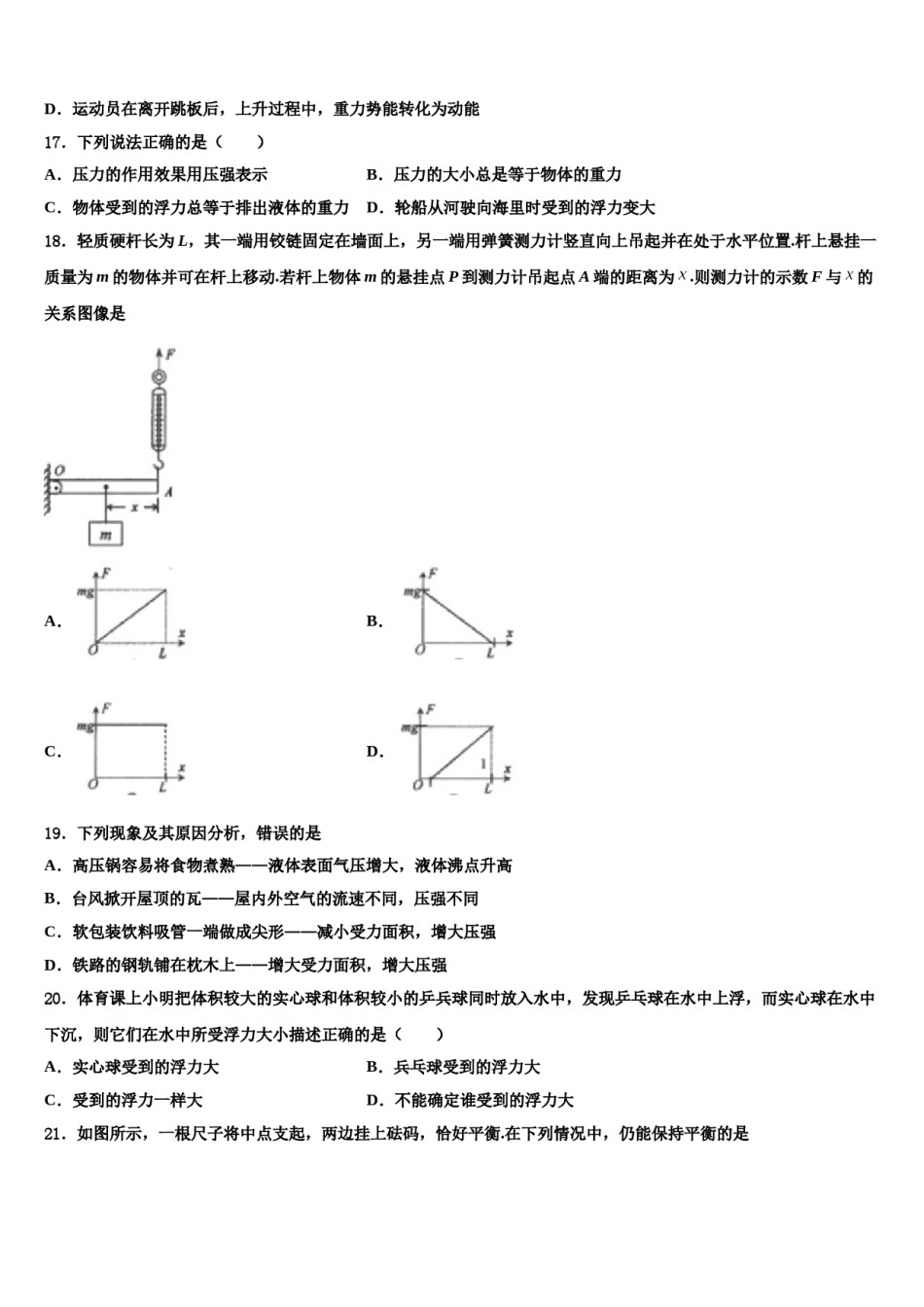 山东省莒县2024届八年级物理第二学期期末学业质量监测试题含解析.doc_第3页
