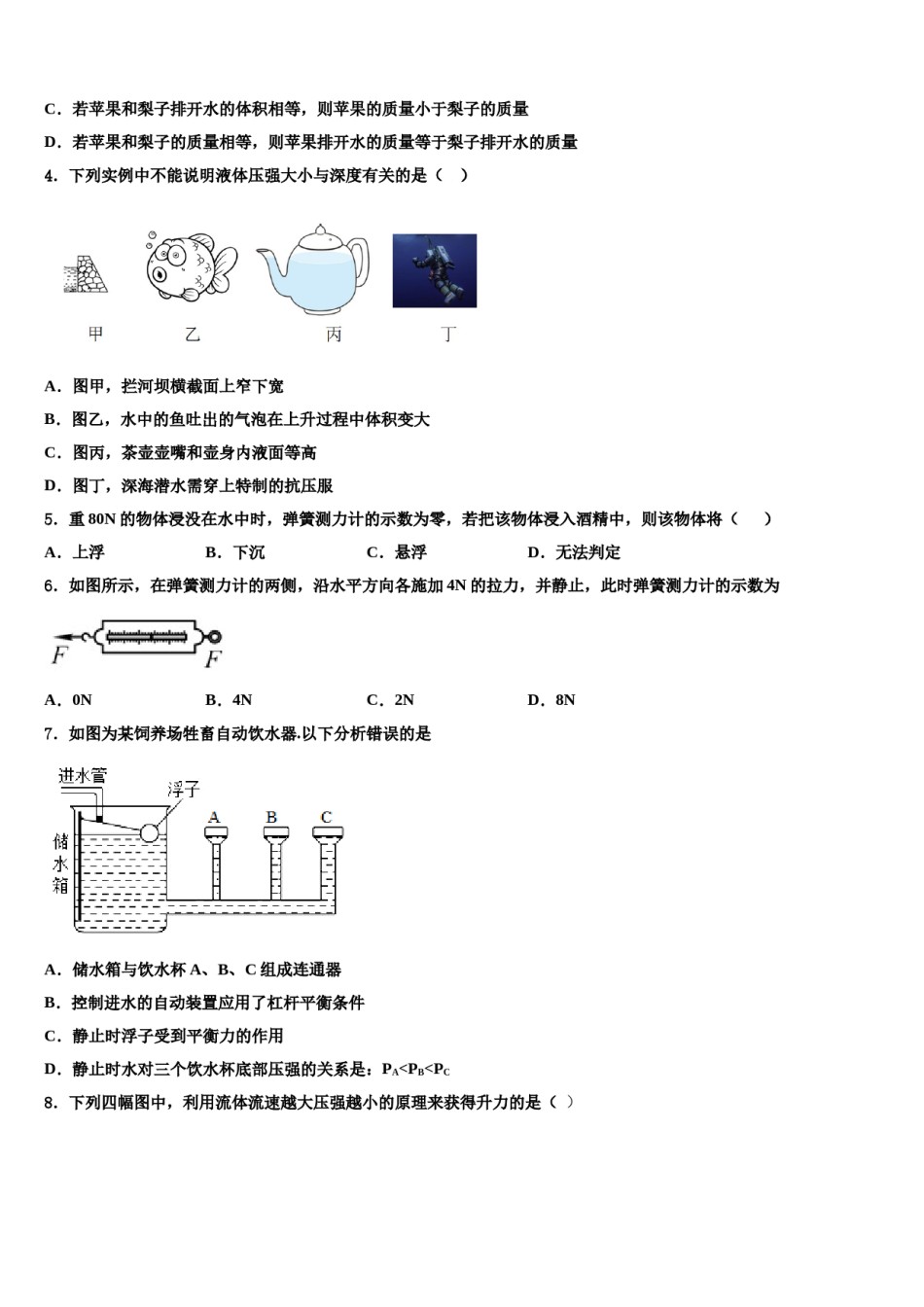 山东省莒县2024年物理八下期末经典试题含解析.doc_第2页