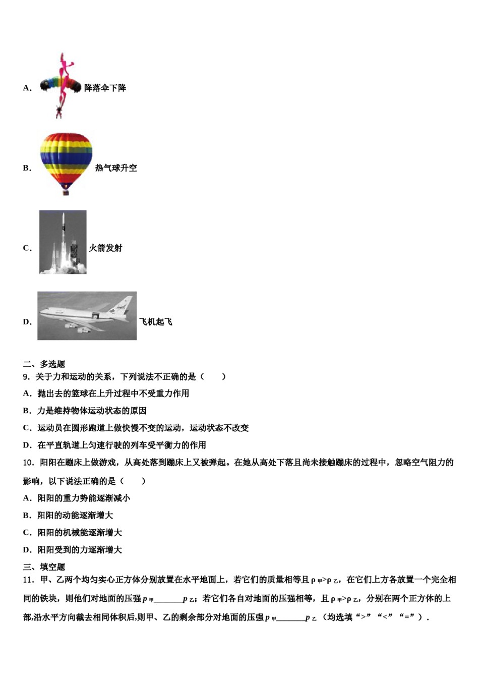 山东省莒县2024年物理八下期末经典试题含解析.doc_第3页
