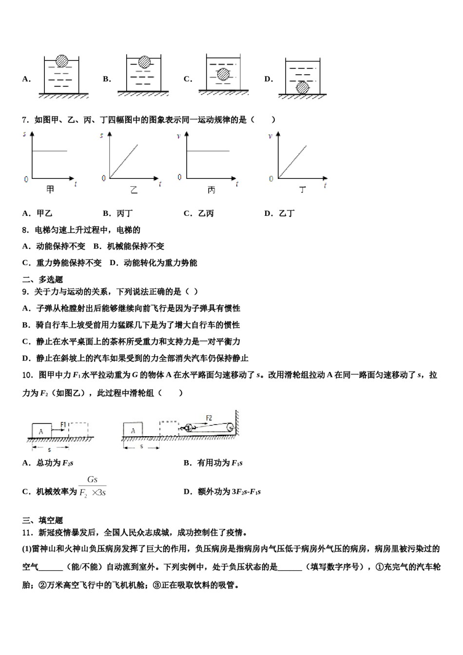 山东省莱城区刘仲莹中学2024年八下物理期末调研试题含解析.doc_第3页