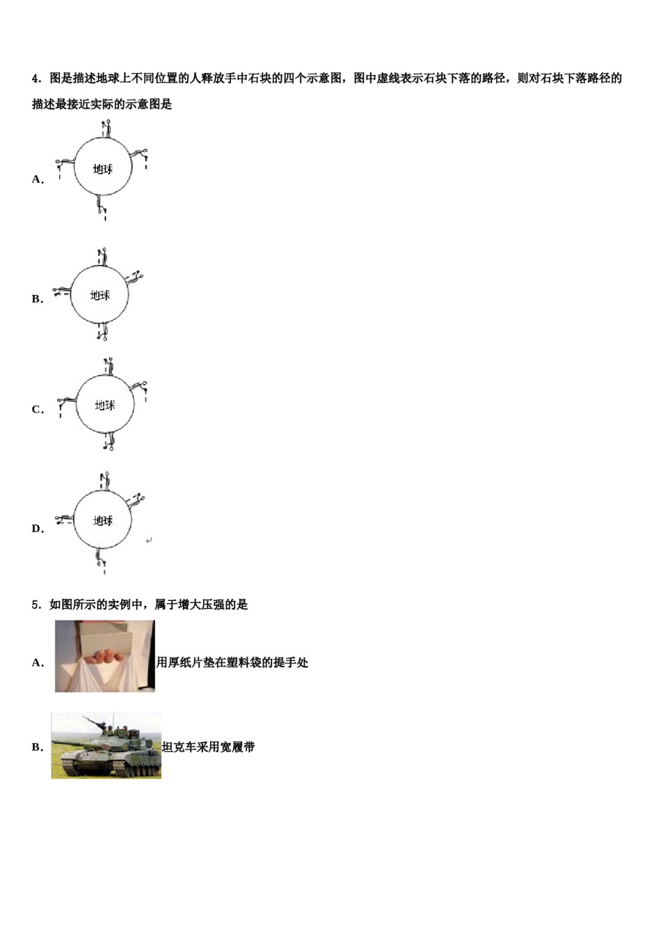 山东省莱芜市2024年八年级物理第二学期期末考试试题含解析.doc_第2页