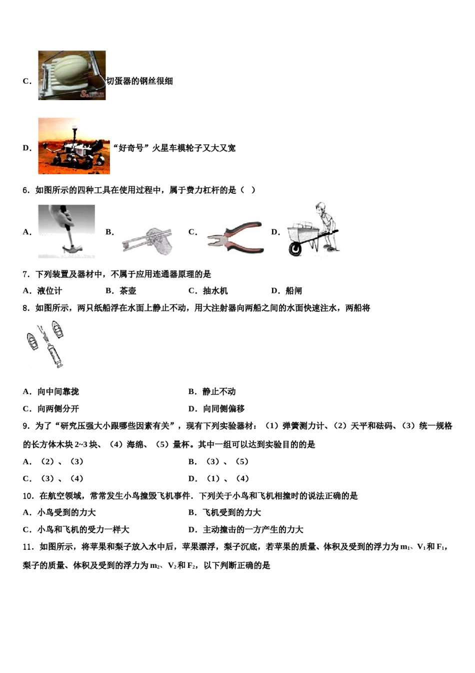 山东省莱芜市2024年八年级物理第二学期期末考试试题含解析.doc_第3页