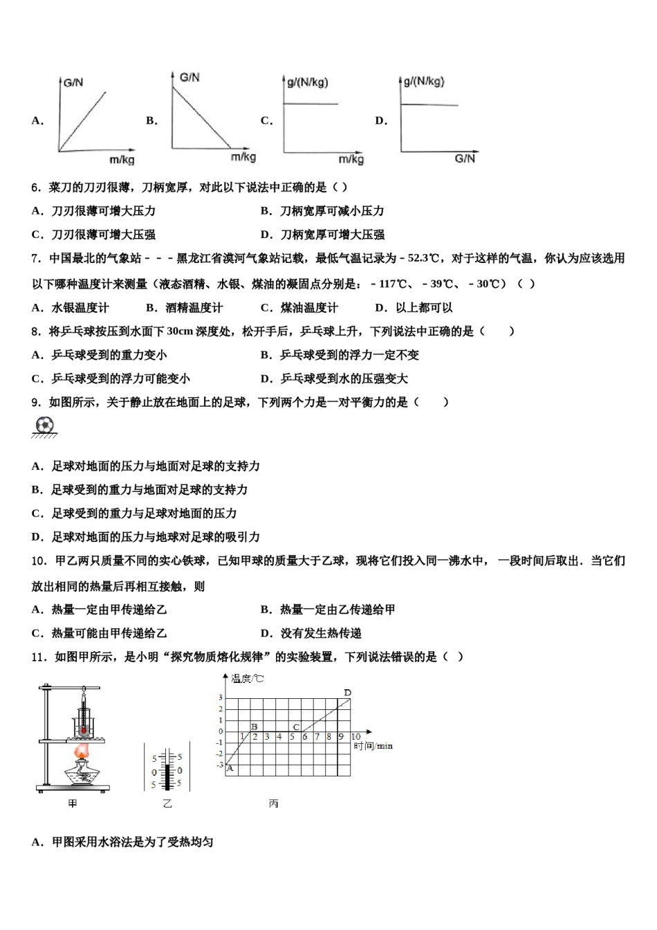 山东省莱芜市牛泉镇刘仲莹中学2023-2024学年八年级物理第二学期期末统考试题含解析.doc_第2页