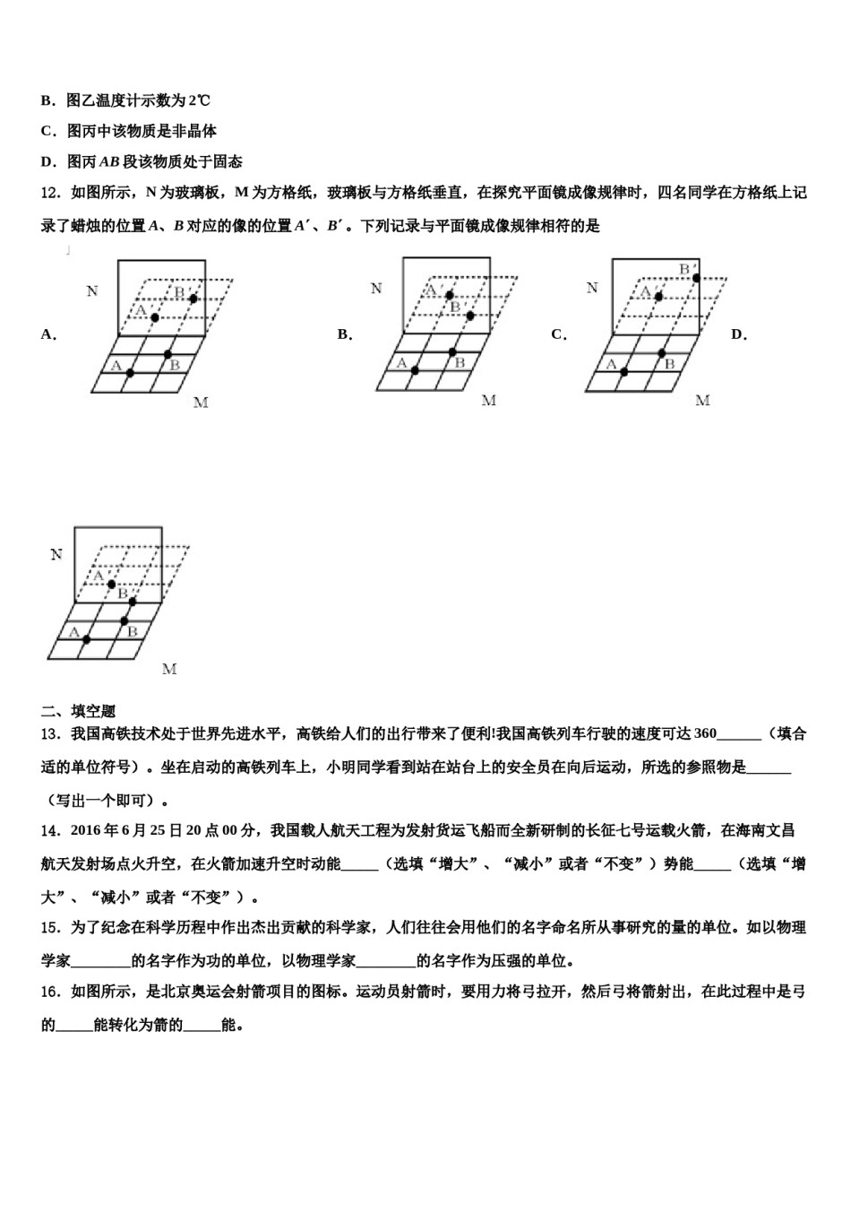 山东省莱芜市牛泉镇刘仲莹中学2023-2024学年八年级物理第二学期期末统考试题含解析.doc_第3页
