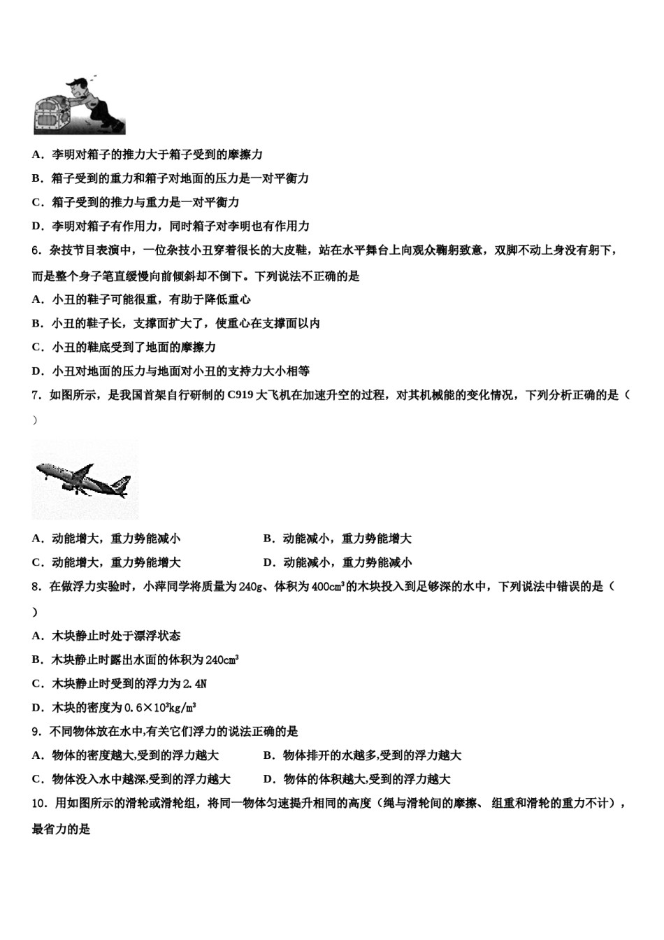 山东省莱芜市牛泉镇刘仲莹中学2023-2024学年八年级物理第二学期期末预测试题含解析.doc_第2页
