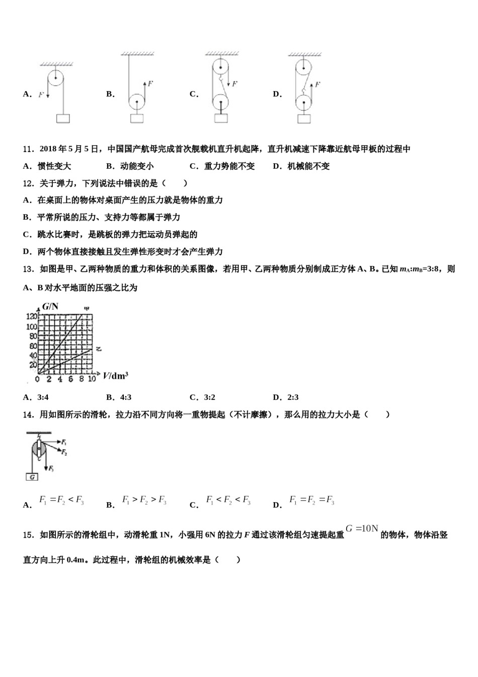 山东省莱芜市牛泉镇刘仲莹中学2023-2024学年八年级物理第二学期期末预测试题含解析.doc_第3页