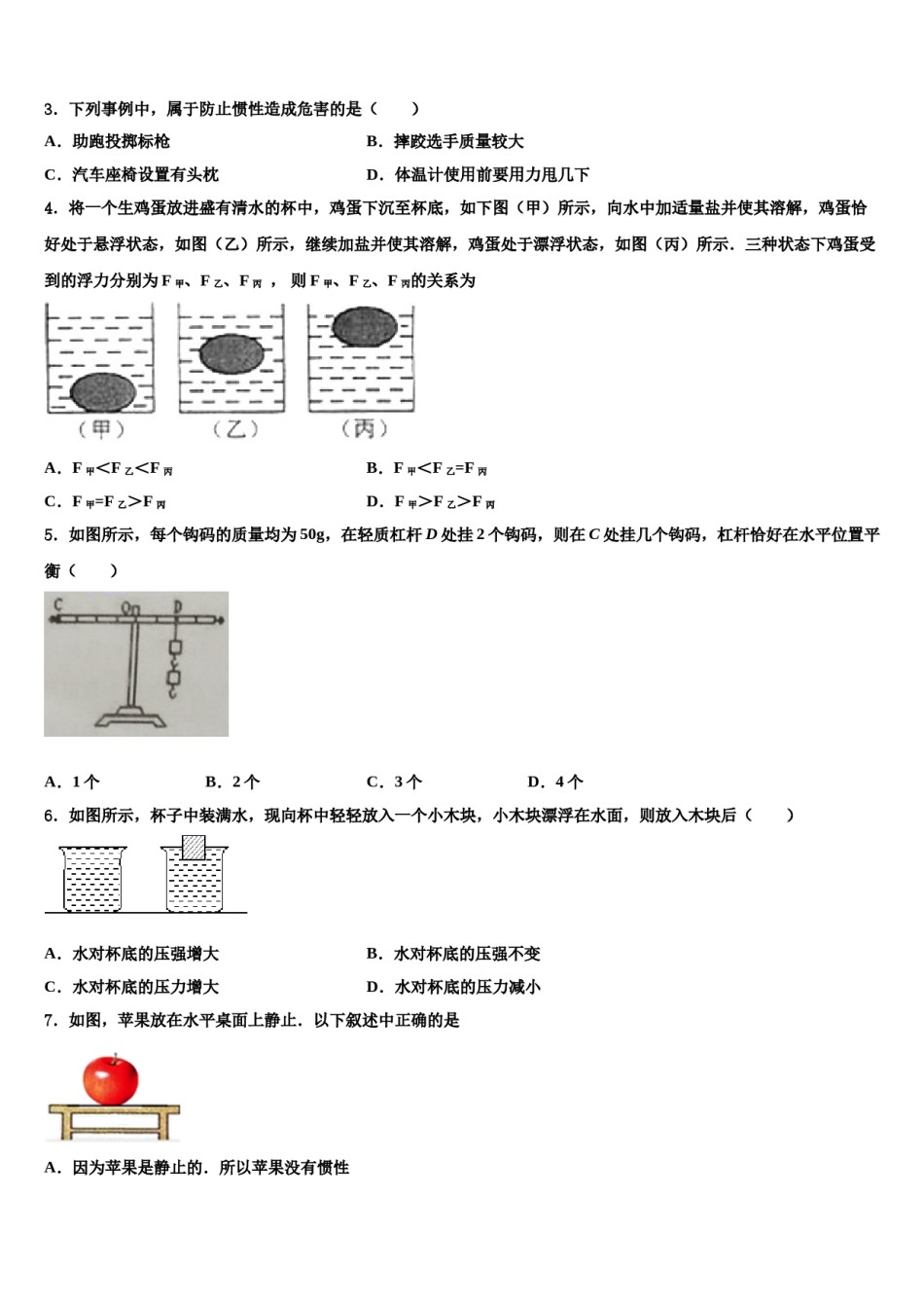 山东省莱芜市莱城区腰关中学2024年八下物理期末统考模拟试题含解析.doc_第2页