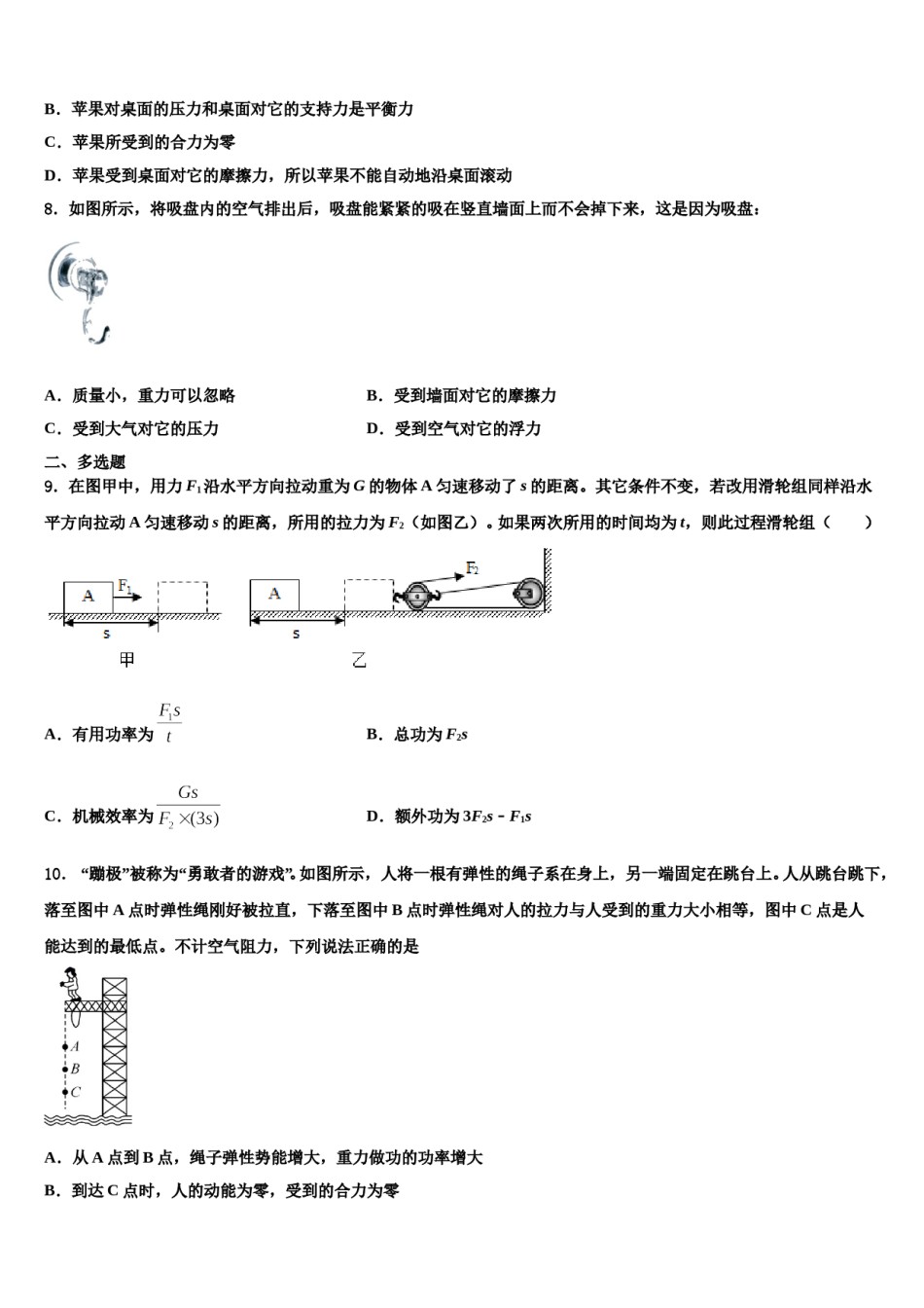 山东省莱芜市莱城区腰关中学2024年八下物理期末统考模拟试题含解析.doc_第3页