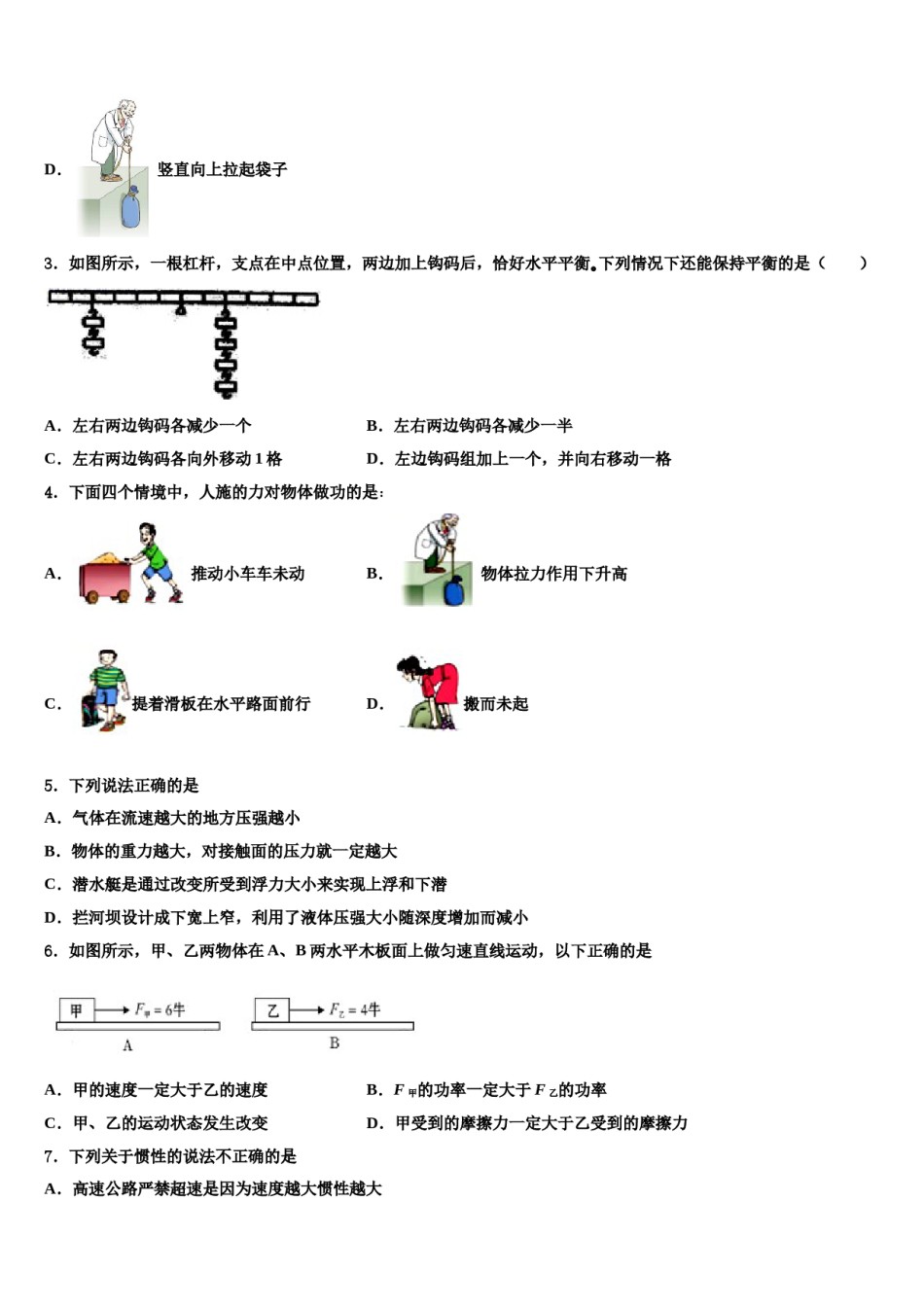山东省莱芜市莱城区茶业口镇腰关中学2024年八年级物理第二学期期末考试试题含解析.doc_第2页