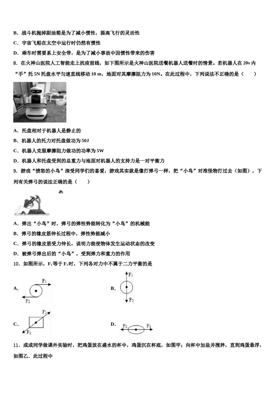山东省莱芜市莱城区茶业口镇腰关中学2024年八年级物理第二学期期末考试试题含解析.doc_第3页