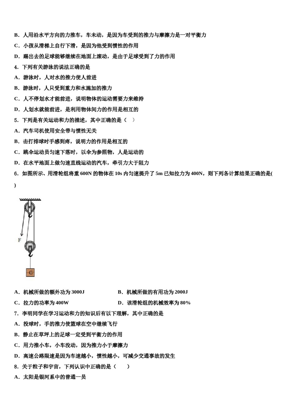 山东省莱芜市莱城区茶业口镇腰关中学2024年八年级物理第二学期期末预测试题含解析.doc_第2页
