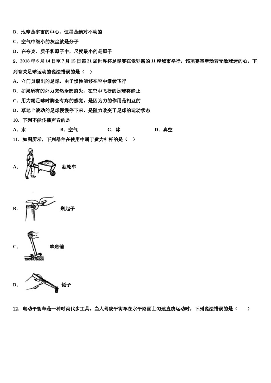 山东省莱芜市莱城区茶业口镇腰关中学2024年八年级物理第二学期期末预测试题含解析.doc_第3页