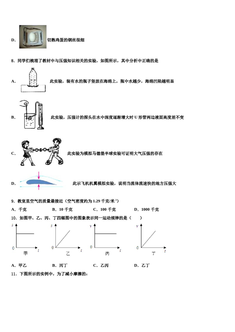 山东省莱芜市陈毅中学2023-2024学年物理八下期末考试试题含解析.doc_第3页