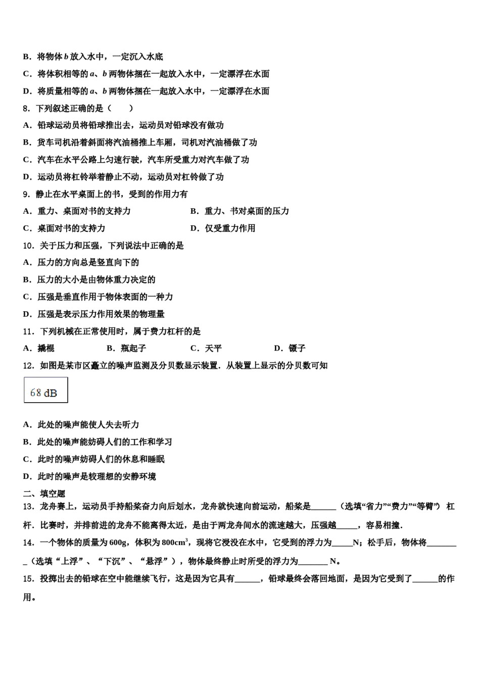 山东省莱芜莱城区五校联考2024年物理八下期末学业质量监测试题含解析.doc_第3页