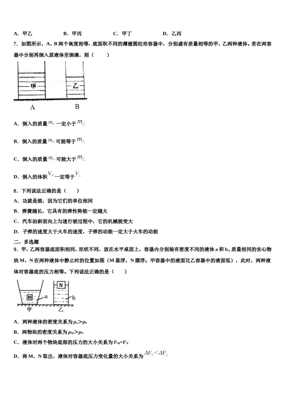 山东省莱西市2024年八下物理期末学业水平测试试题含解析.doc_第3页