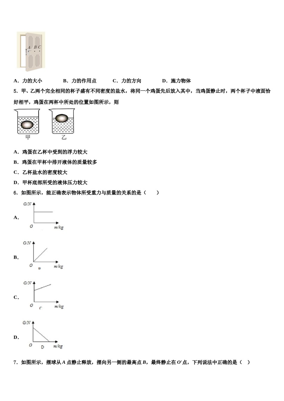 山东省莱阳市2024年物理八下期末质量跟踪监视试题含解析.doc_第2页
