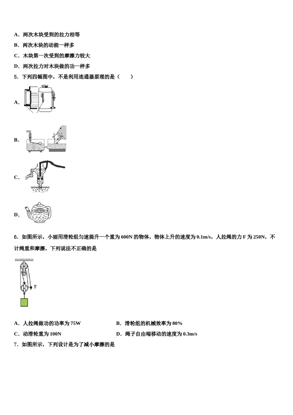 山东省菏泽2023-2024学年物理八下期末综合测试模拟试题含解析.doc_第2页