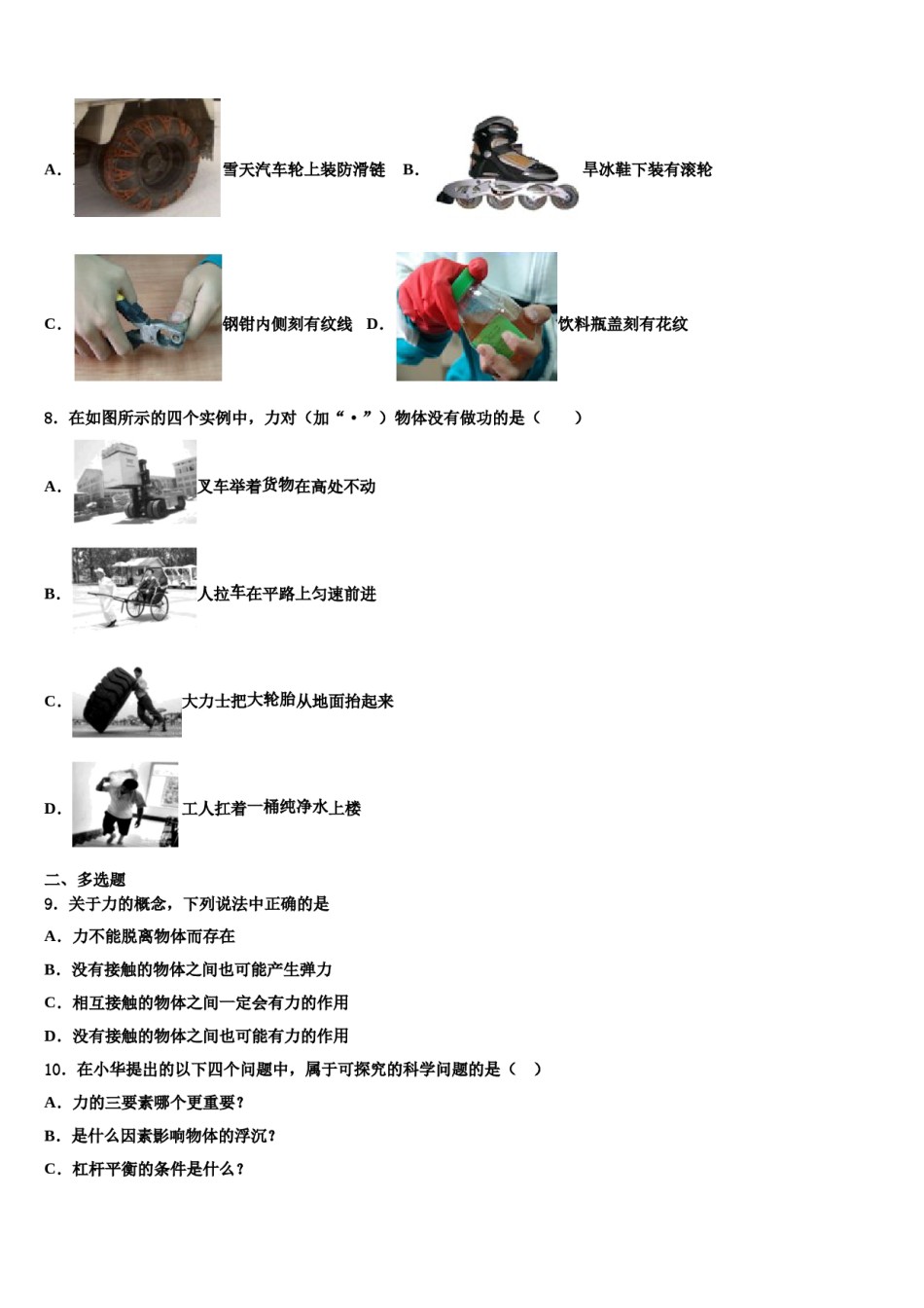 山东省菏泽2023-2024学年物理八下期末综合测试模拟试题含解析.doc_第3页