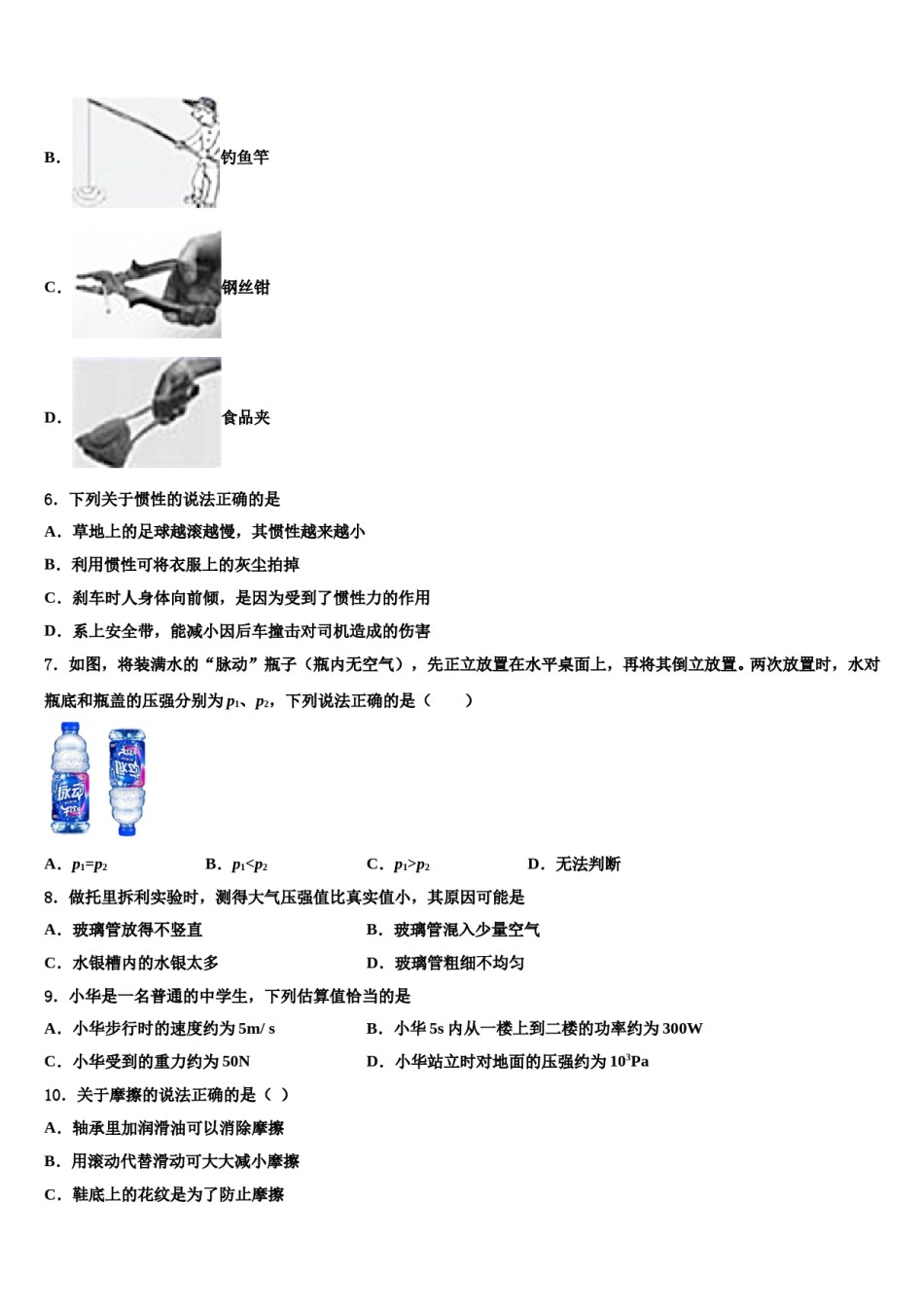 山东省菏泽东明县联考2023-2024学年物理八下期末学业质量监测试题含解析.doc_第2页