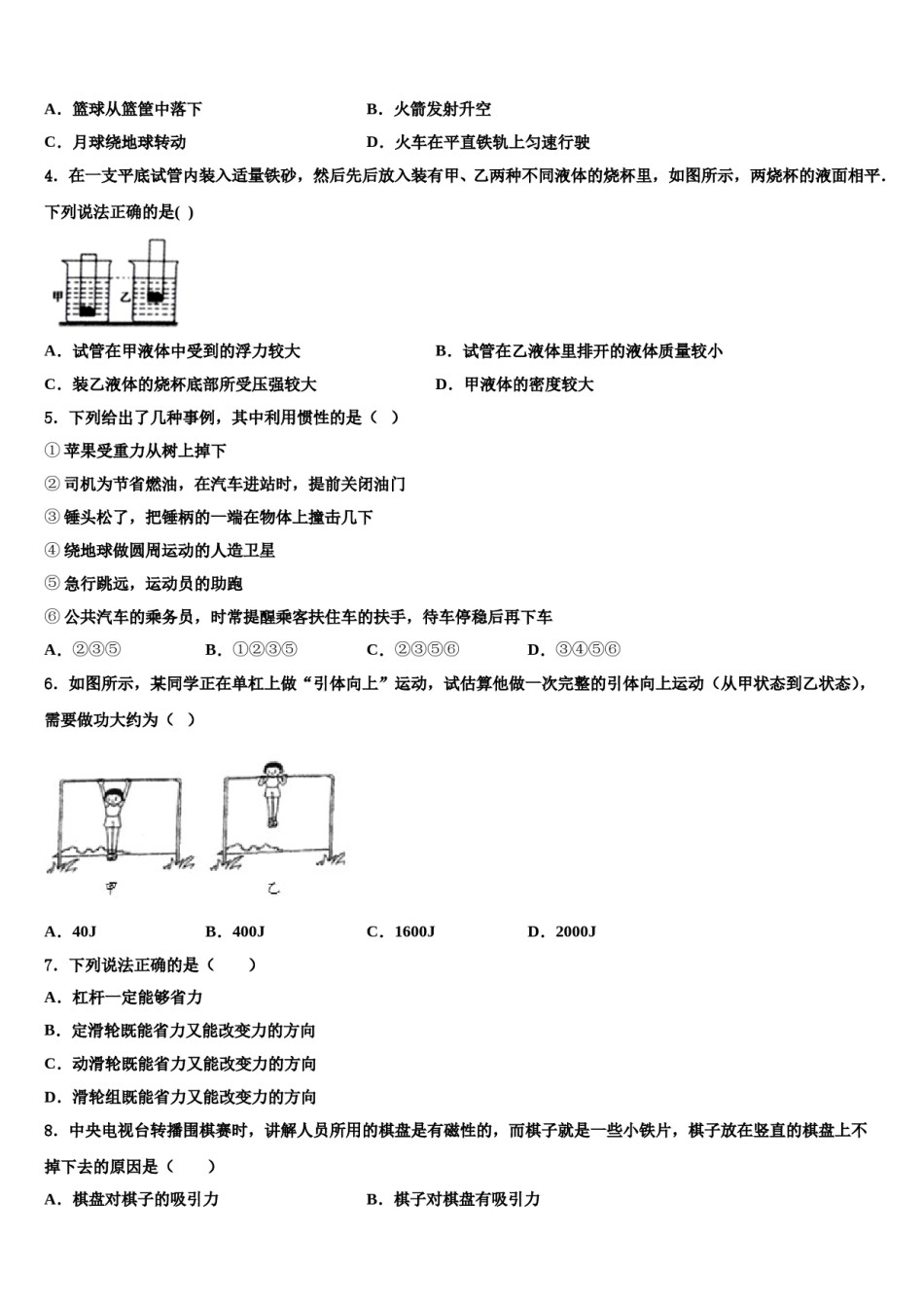 山东省菏泽单县北城三中2024年物理八下期末经典试题含解析.doc_第2页