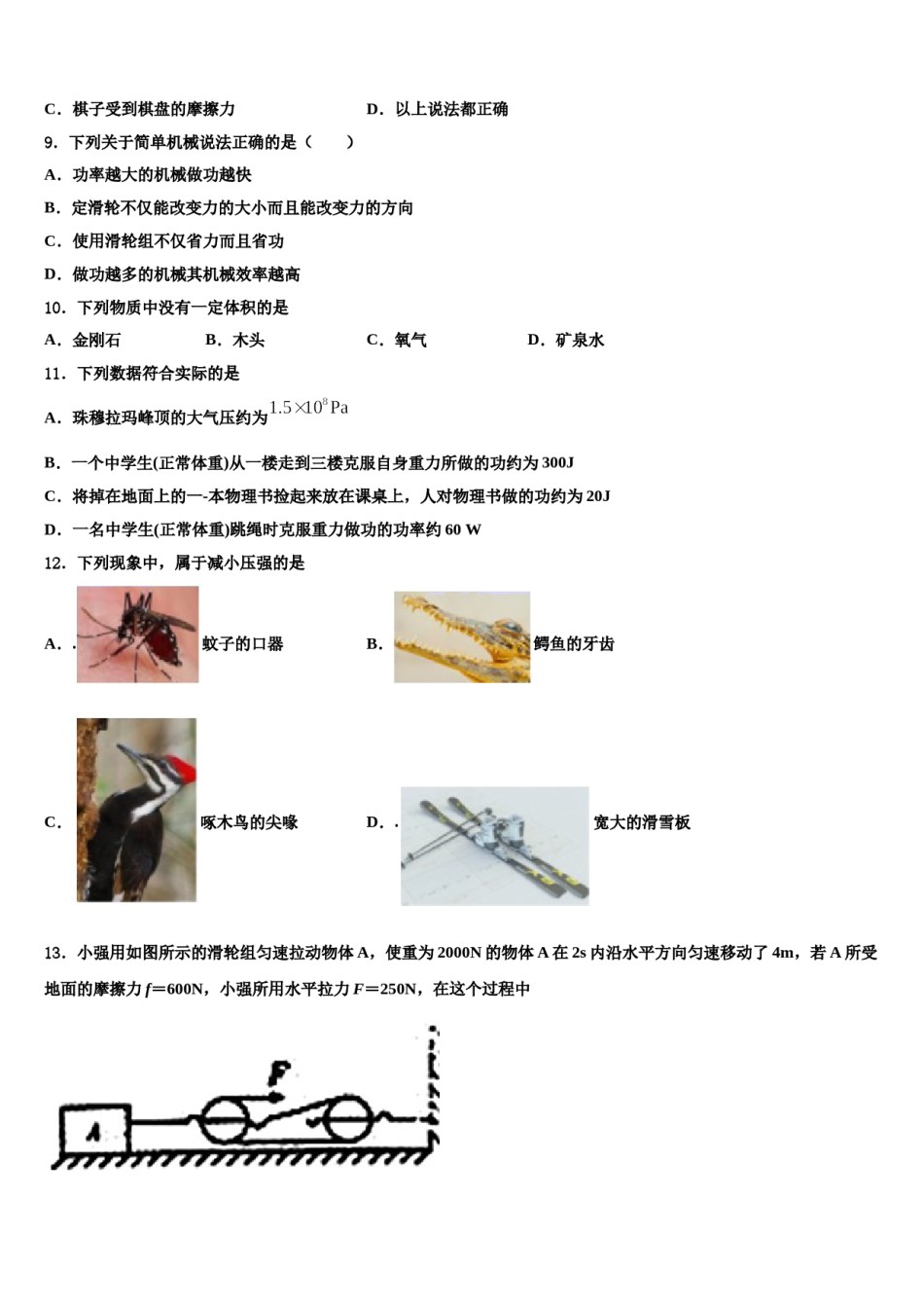 山东省菏泽单县北城三中2024年物理八下期末经典试题含解析.doc_第3页