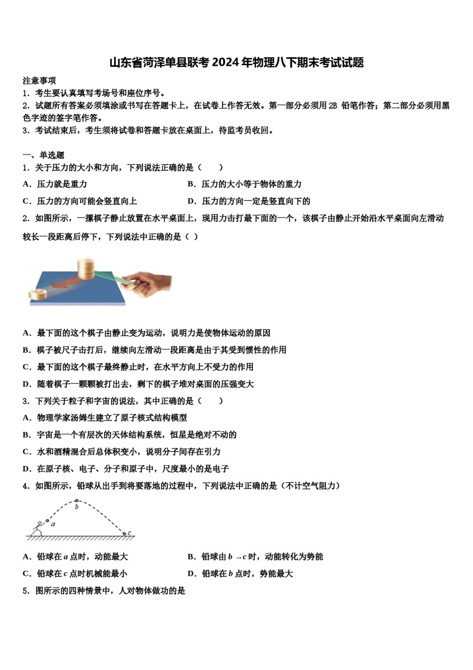 山东省菏泽单县联考2024年物理八下期末考试试题含解析.doc_第1页