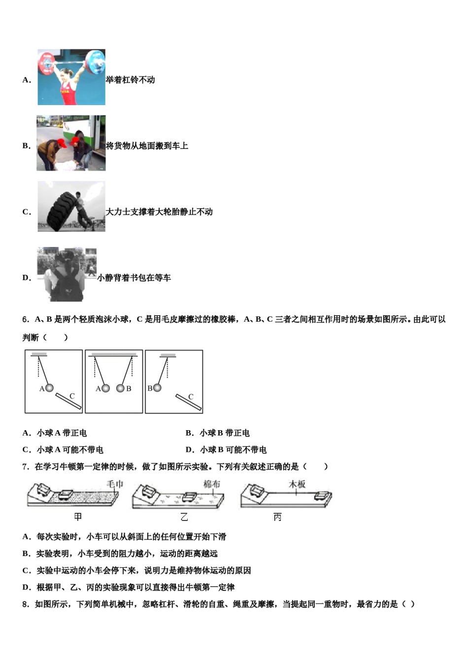山东省菏泽单县联考2024年物理八下期末考试试题含解析.doc_第2页