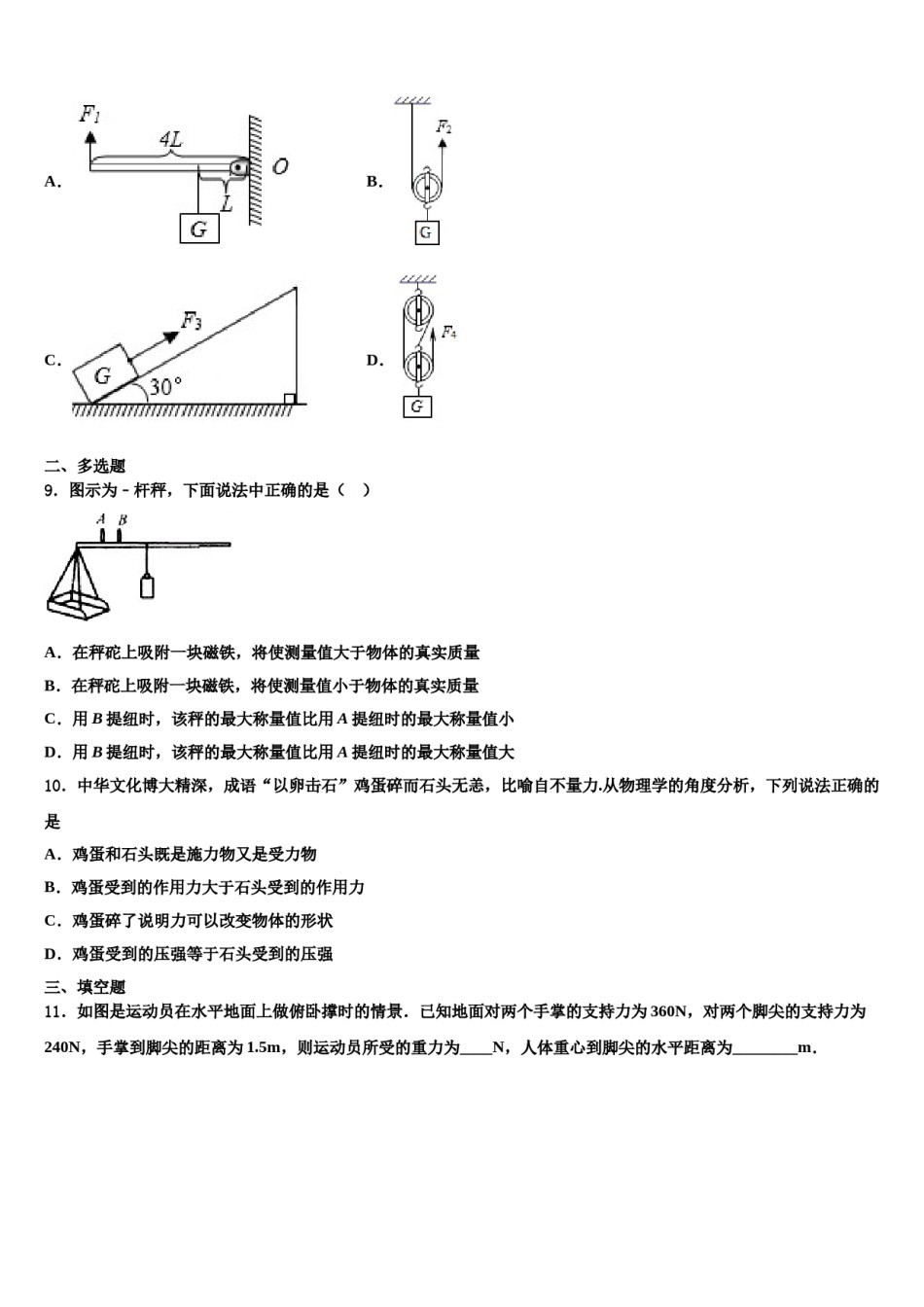 山东省菏泽单县联考2024年物理八下期末考试试题含解析.doc_第3页