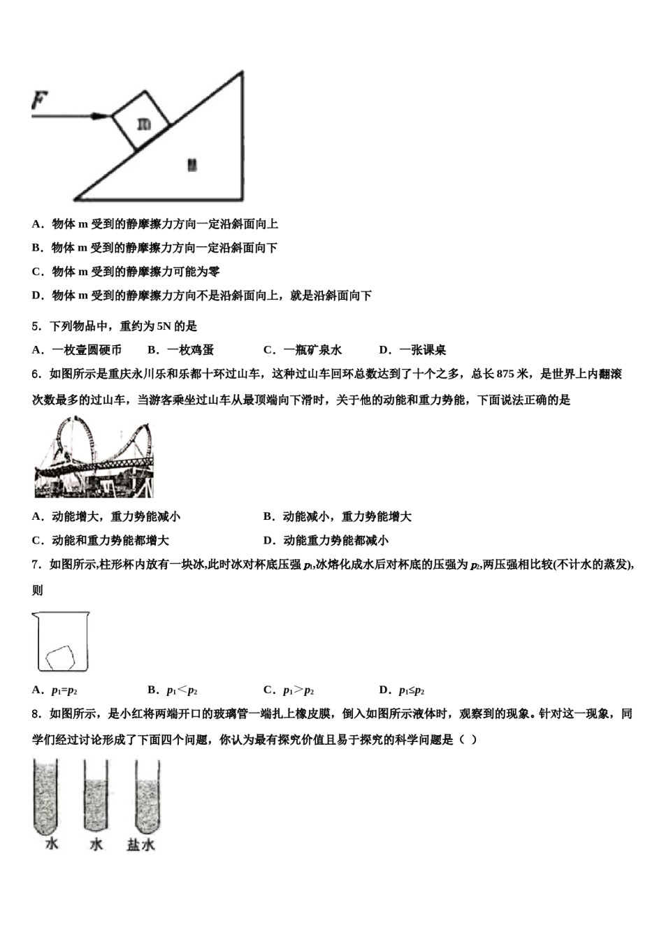 山东省菏泽定陶区五校联考2024届八年级物理第二学期期末联考模拟试题含解析.doc_第2页
