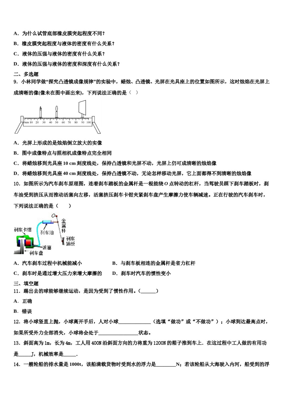 山东省菏泽定陶区五校联考2024届八年级物理第二学期期末联考模拟试题含解析.doc_第3页