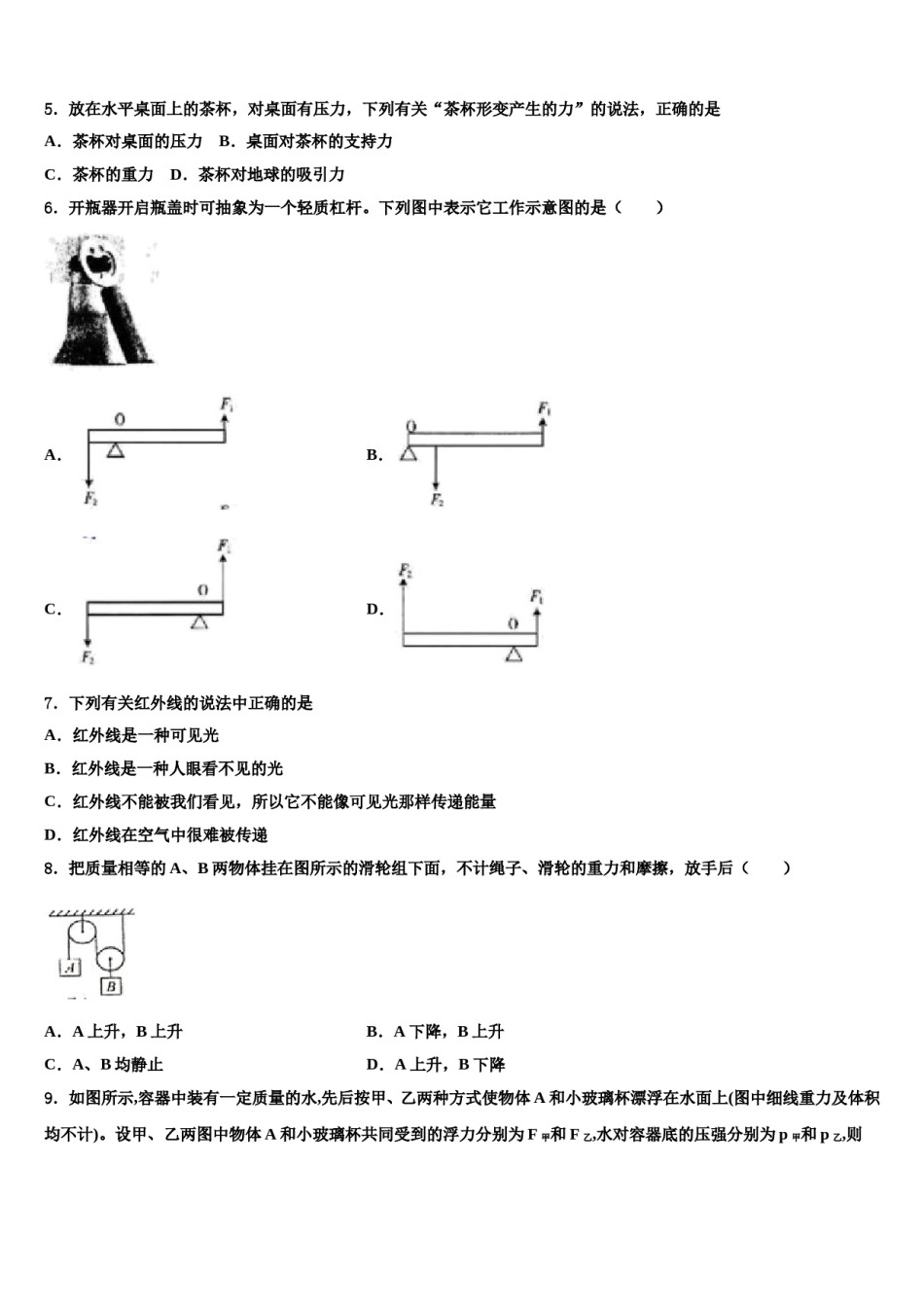 山东省菏泽定陶区五校联考2024届物理八下期末经典试题含解析.doc_第2页