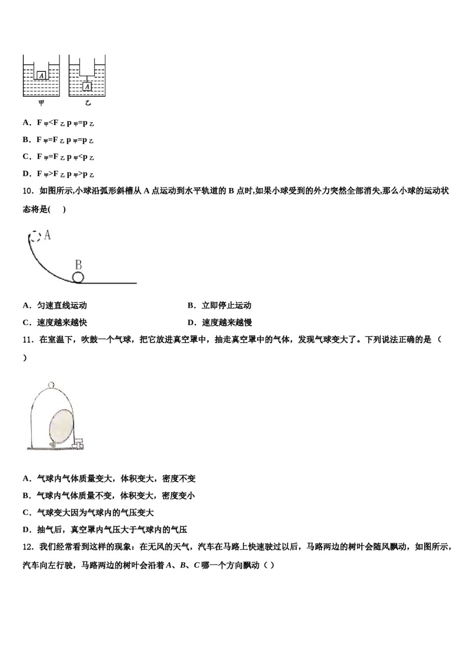 山东省菏泽定陶区五校联考2024届物理八下期末经典试题含解析.doc_第3页