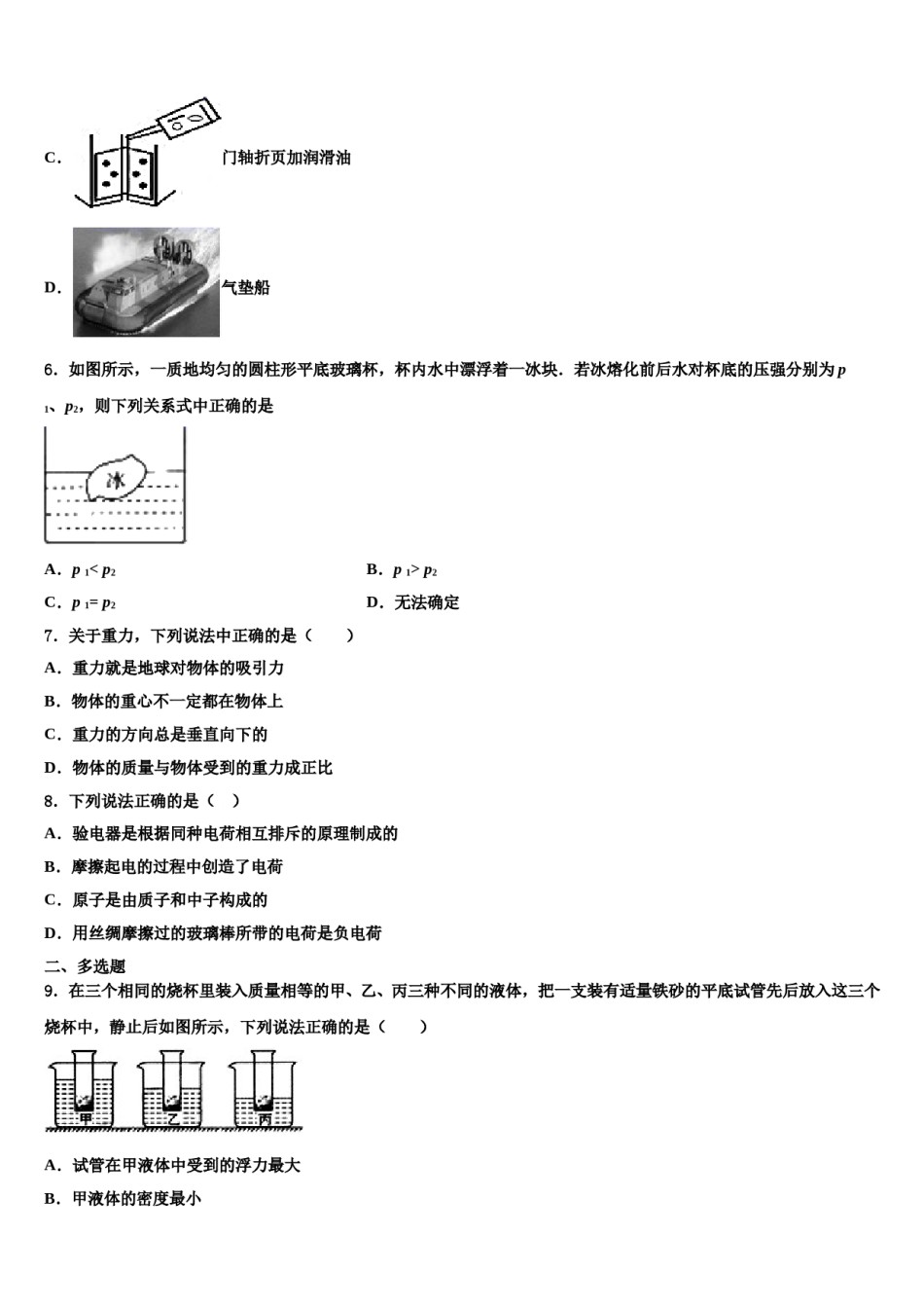 山东省菏泽定陶县联考2024届物理八下期末复习检测试题含解析.doc_第2页