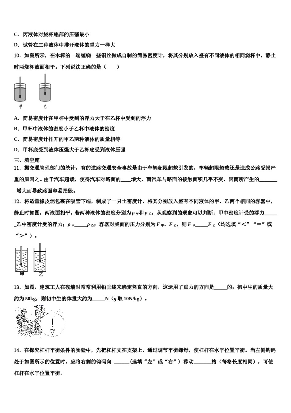 山东省菏泽定陶县联考2024届物理八下期末复习检测试题含解析.doc_第3页