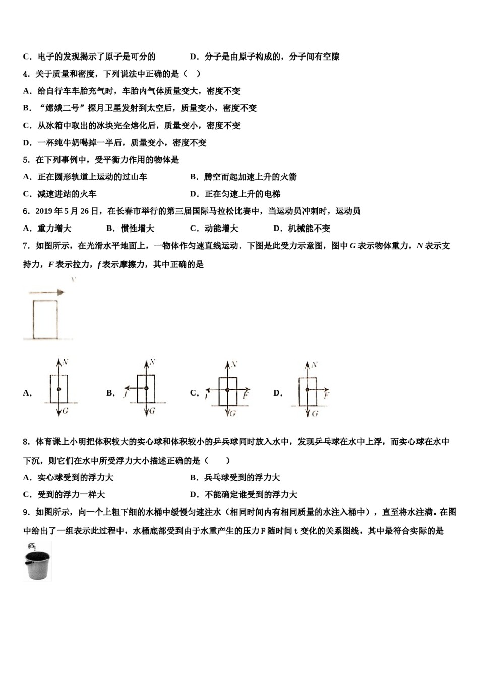 山东省菏泽定陶县联考2024年八下物理期末学业质量监测试题含解析.doc_第2页