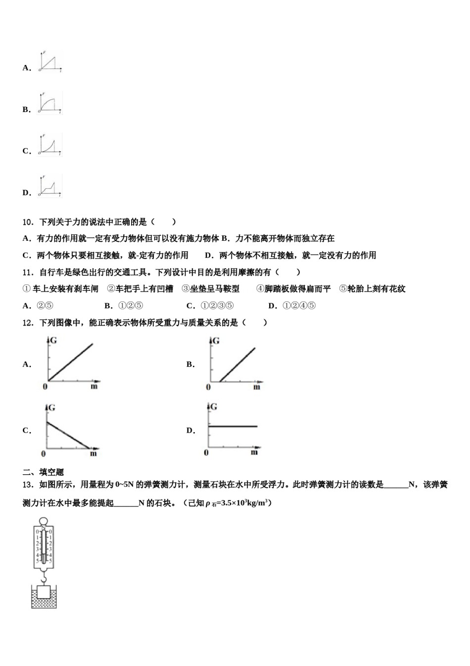 山东省菏泽定陶县联考2024年八下物理期末学业质量监测试题含解析.doc_第3页