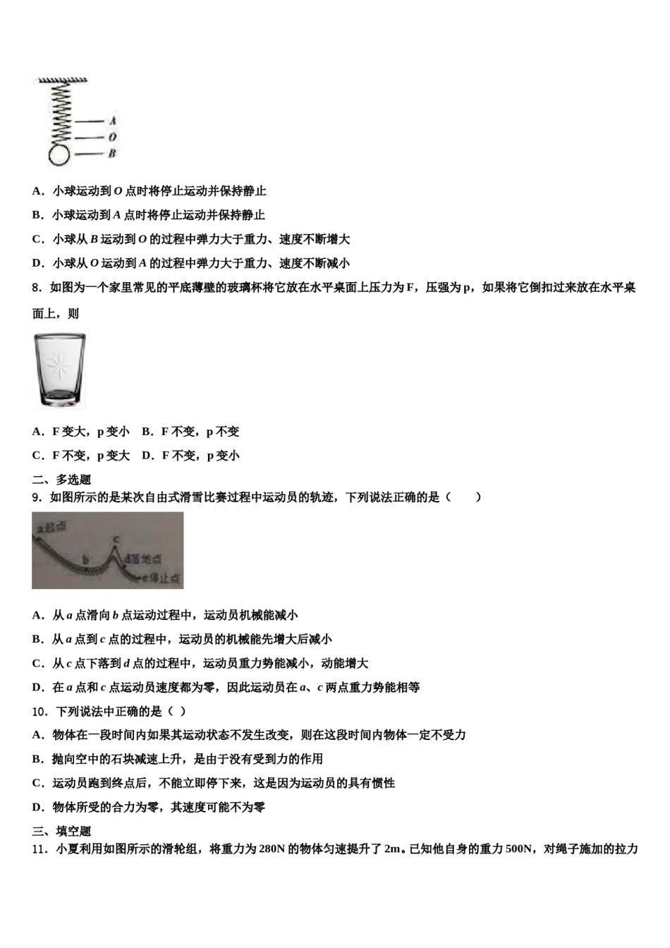 山东省菏泽定陶县联考2024年物理八下期末监测模拟试题含解析.doc_第3页