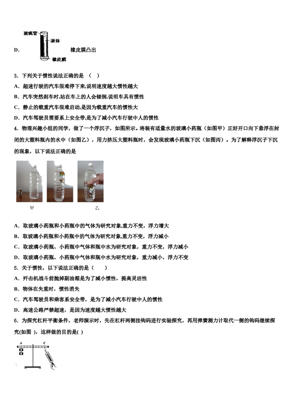 山东省菏泽市单县2023-2024学年八年级物理第二学期期末达标检测试题含解析.doc_第2页