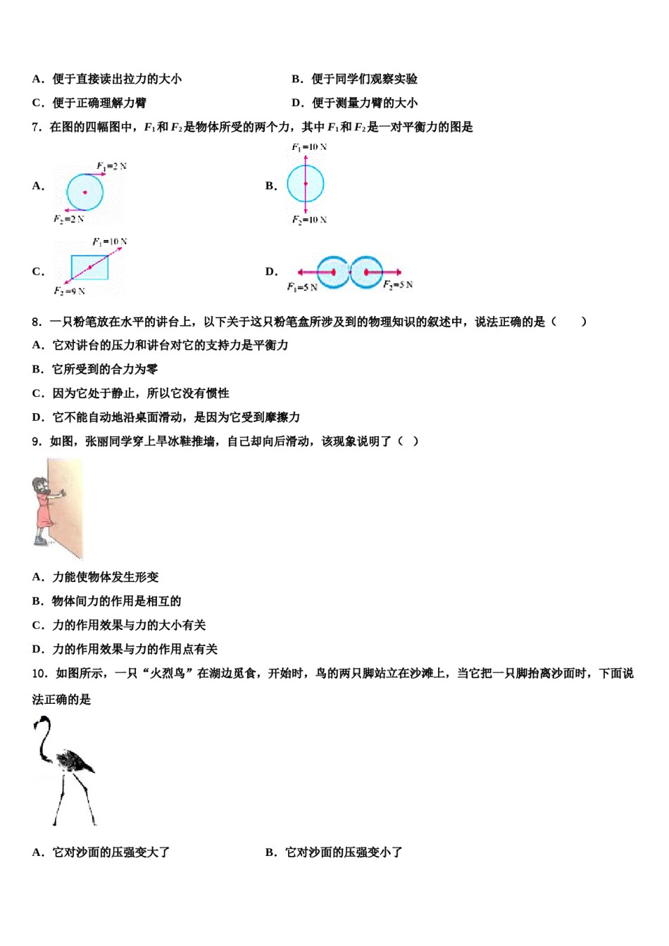 山东省菏泽市单县2023-2024学年八年级物理第二学期期末达标检测试题含解析.doc_第3页