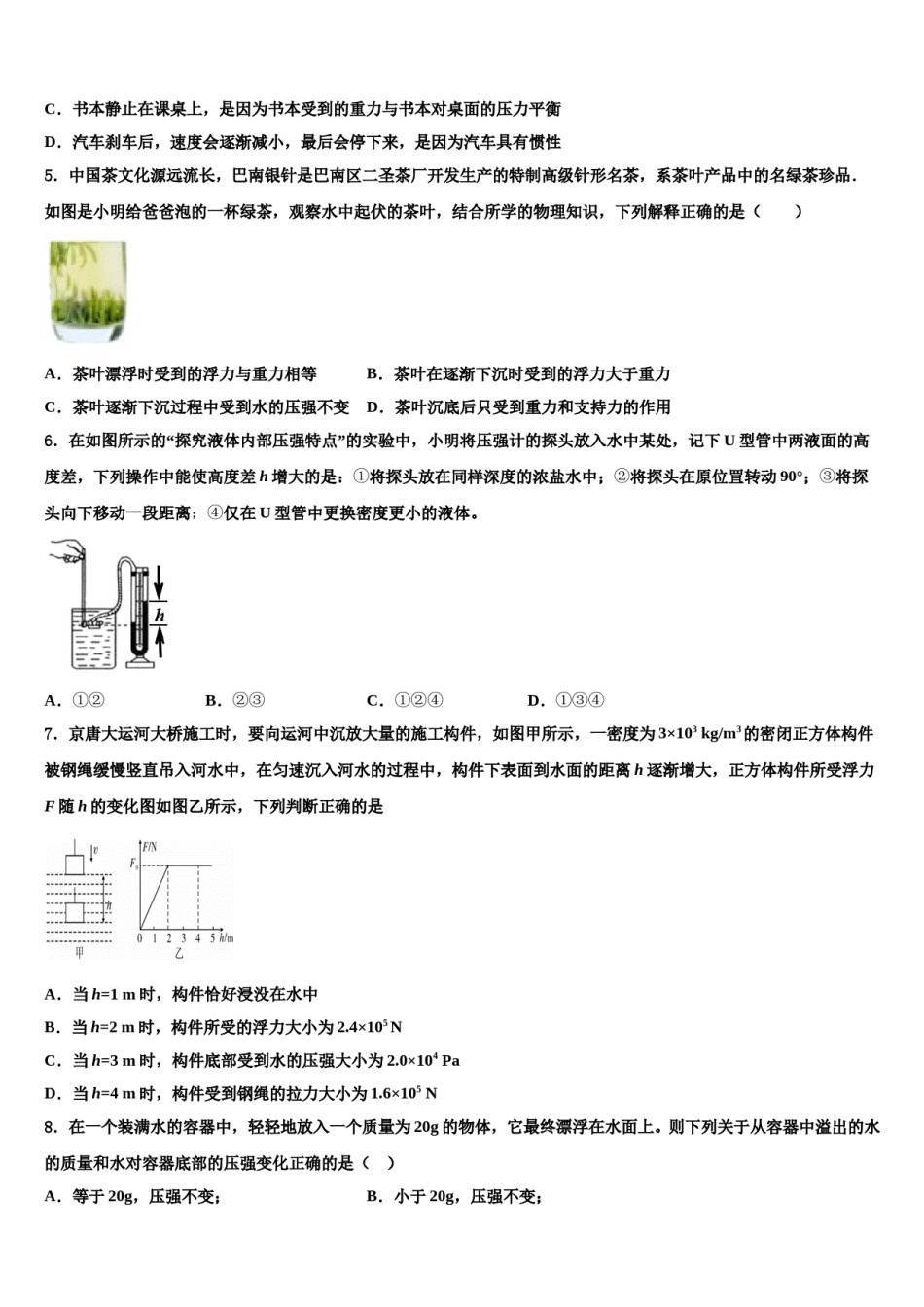 山东省菏泽市名校2023-2024学年八下物理期末复习检测模拟试题含解析.doc_第2页