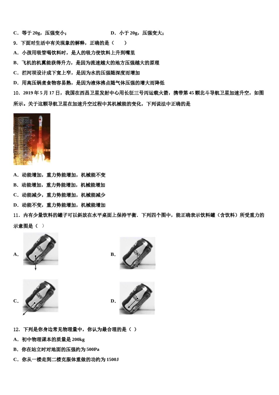 山东省菏泽市名校2023-2024学年八下物理期末复习检测模拟试题含解析.doc_第3页