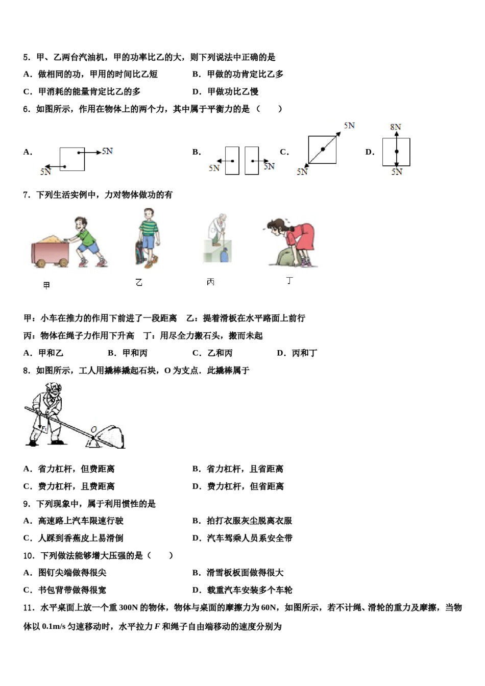 山东省菏泽市定陶区2023-2024学年物理八下期末经典试题含解析.doc_第2页