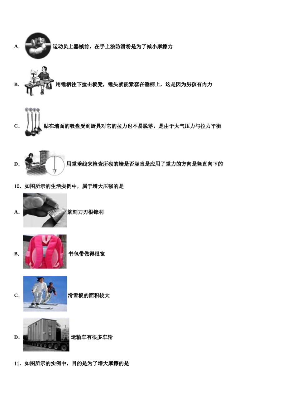 山东省菏泽市定陶区2024届物理八下期末检测模拟试题含解析.doc_第3页