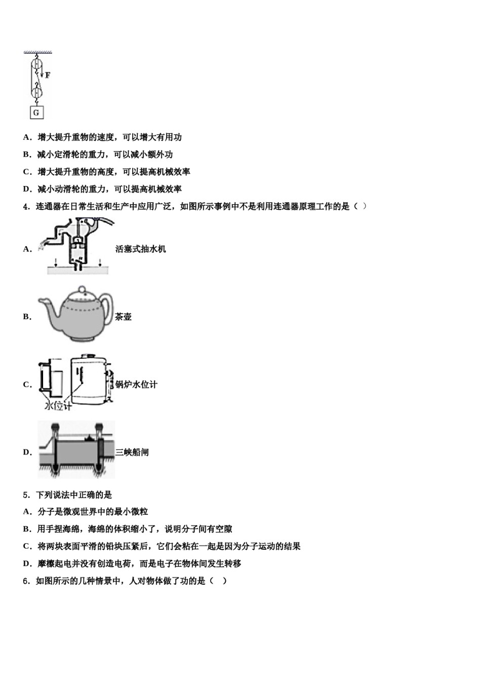 山东省菏泽市成武县2024年八下物理期末考试模拟试题含解析.doc_第2页