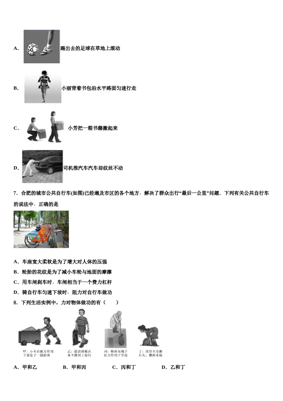 山东省菏泽市成武县2024年八下物理期末考试模拟试题含解析.doc_第3页