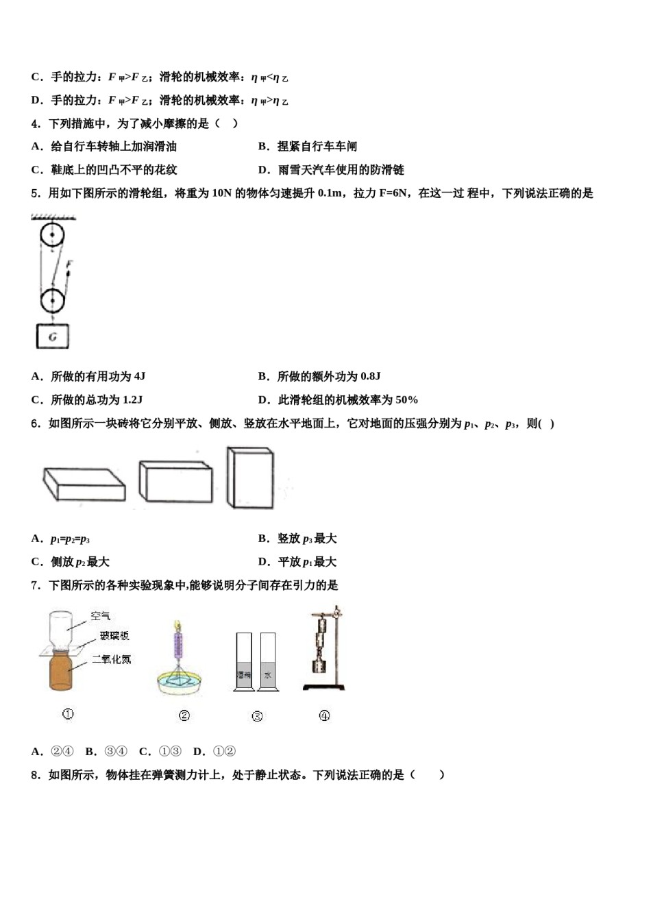 山东省菏泽市成武县2024年八年级物理第二学期期末调研模拟试题含解析.doc_第2页