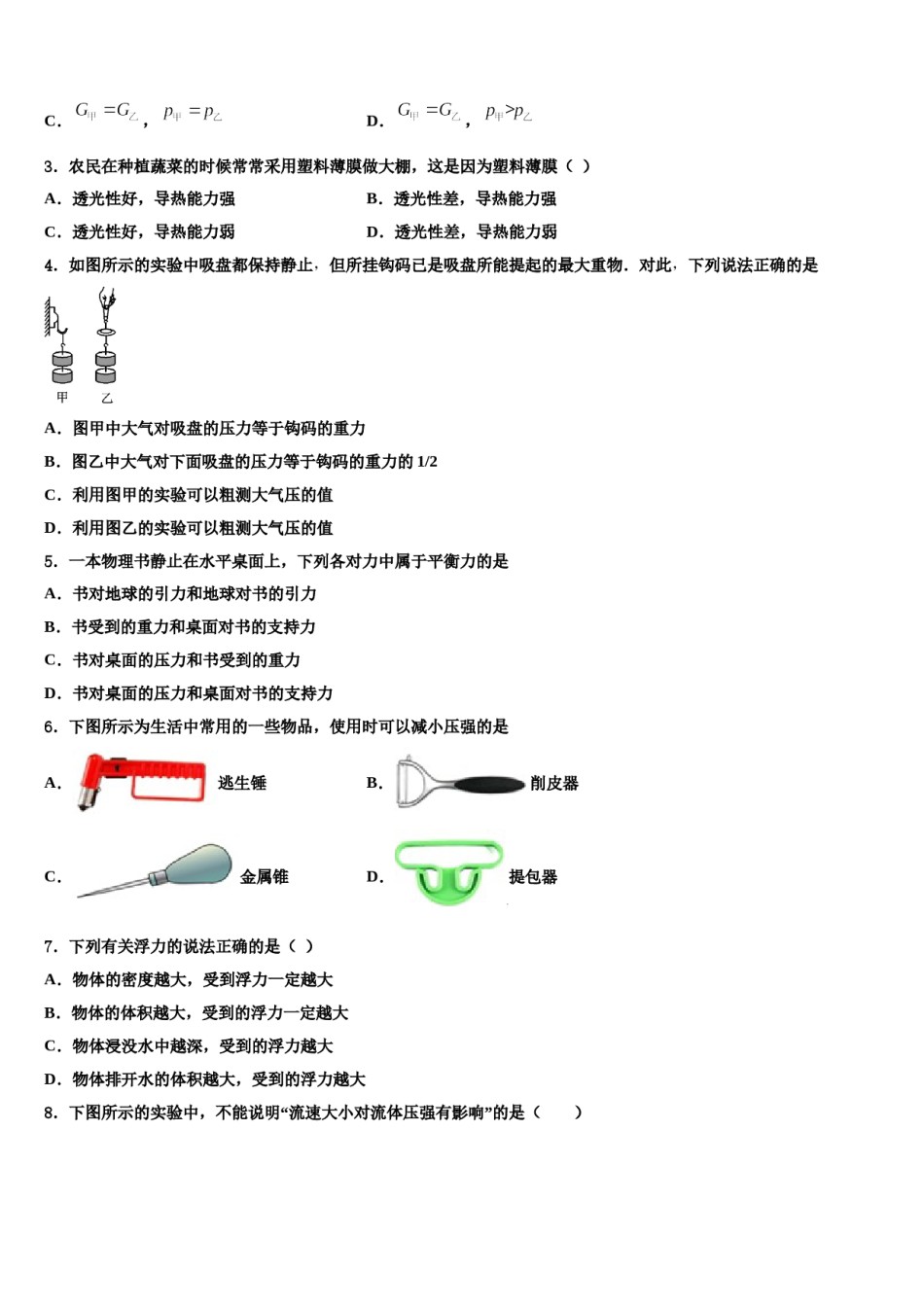 山东省菏泽市牡丹区第二十一初级中学2023-2024学年物理八下期末考试试题含解析.doc_第2页