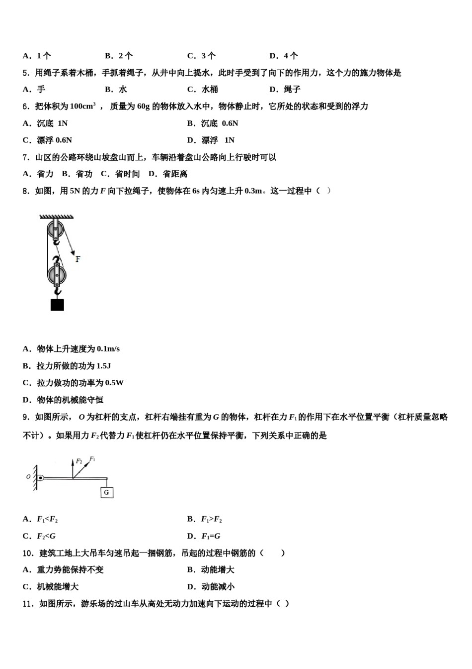 山东省菏泽市牡丹区第二十二初级中学2023-2024学年八年级物理第二学期期末达标检测模拟试题含解析.doc_第2页